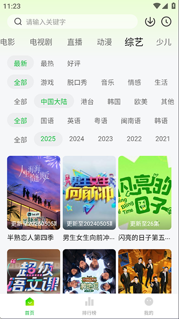 麦田影院截图2