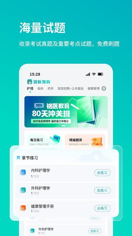 铭医医考截图1