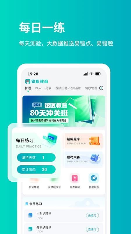 铭医医考截图2