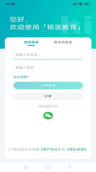 铭医医考截图3