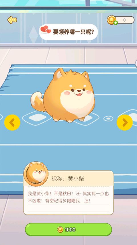 心动萌宠截图3