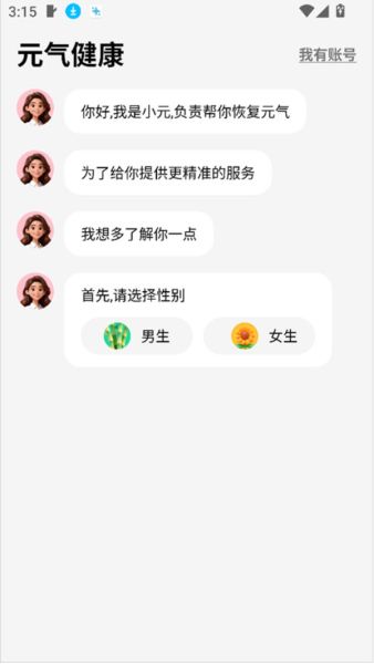 元气健康截图1