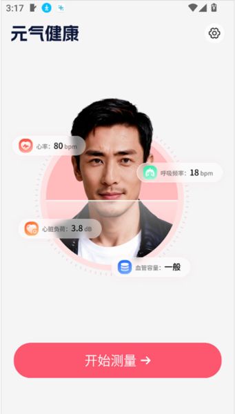 元气健康截图2