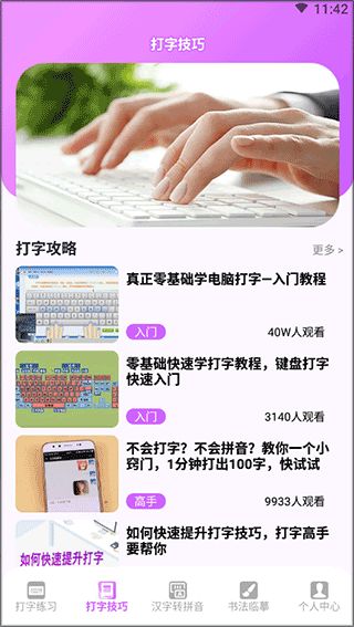 打字高手截图2