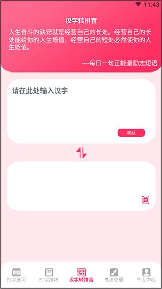 打字高手截图3