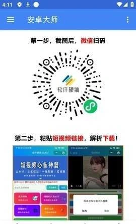安卓大师截图1