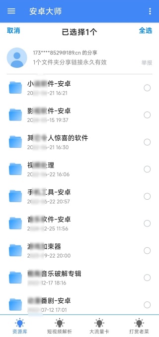 安卓大师截图3