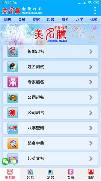 美名腾截图3