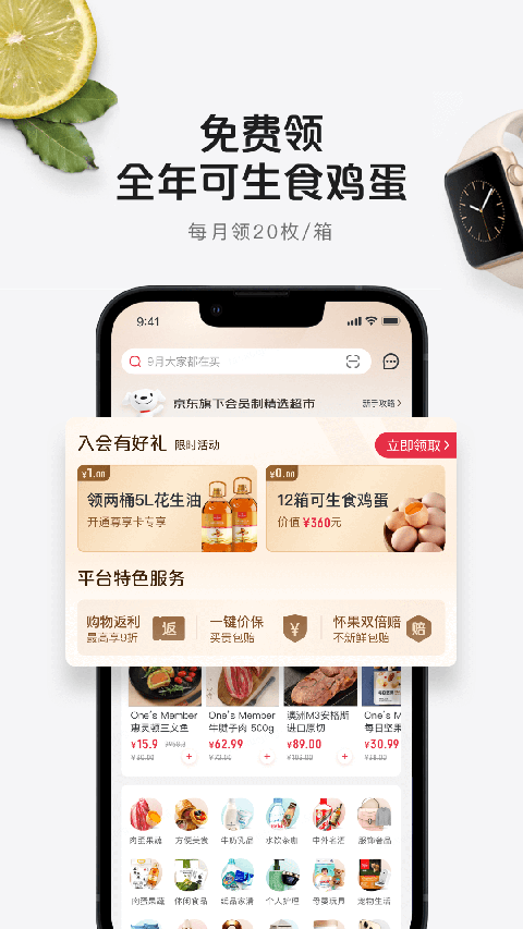 一号店截图1