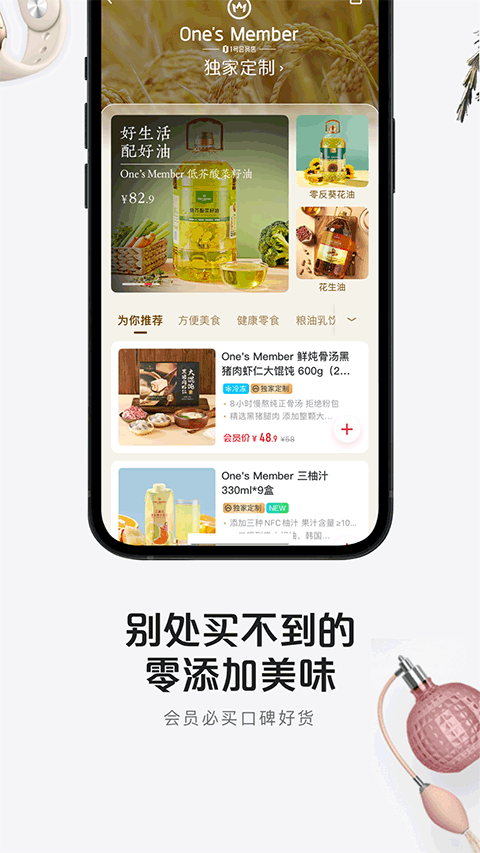 一号店截图3