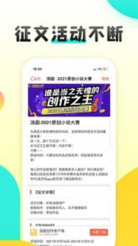 汤圆创作截图3