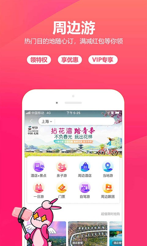 驴妈妈旅游网截图1