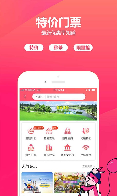 驴妈妈旅游网截图2