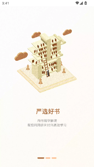 一书一课截图1