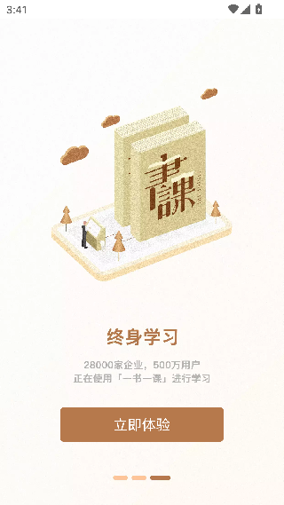 一书一课截图2