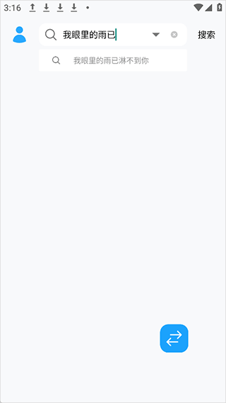 苏澜音乐截图2