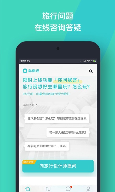 指南猫旅行截图1