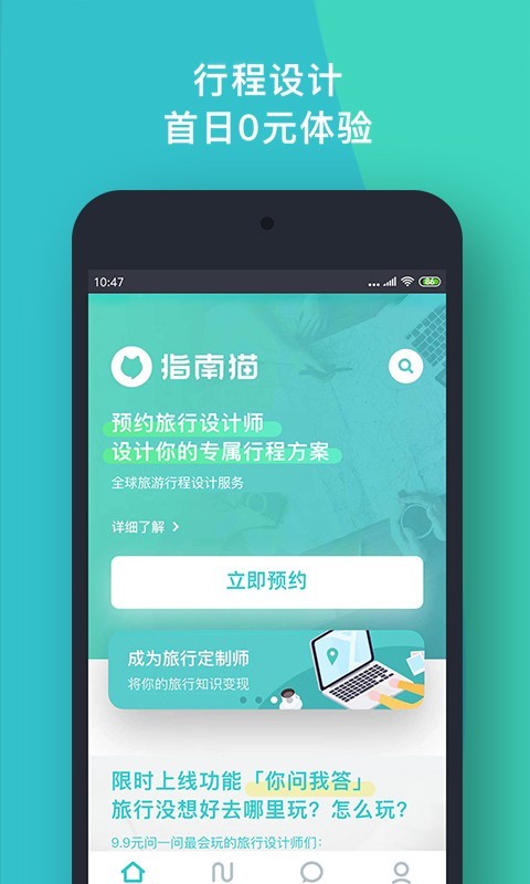 指南猫旅行截图2