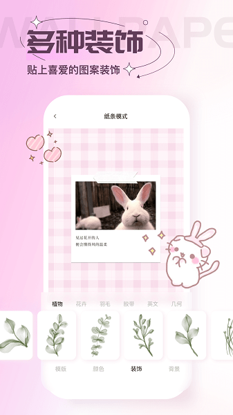 贴纸素材壁纸截图2